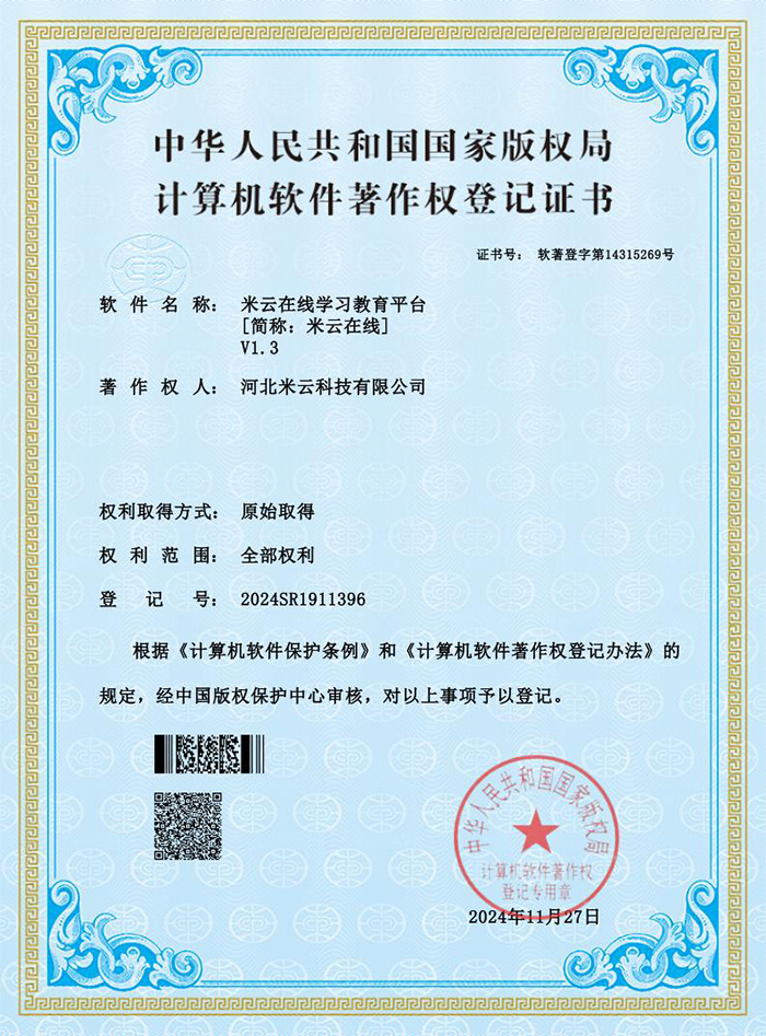米云在線學(xué)習(xí)教育平臺(tái)-證書_00.jpg
